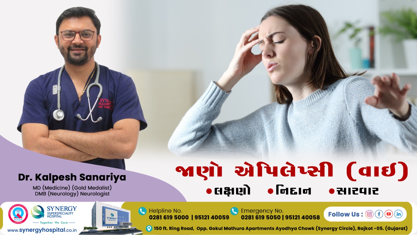 To Know About EPILEPSY | Symptoms, Diagnose and Treatment by Dr. Kalpesh Sanariya